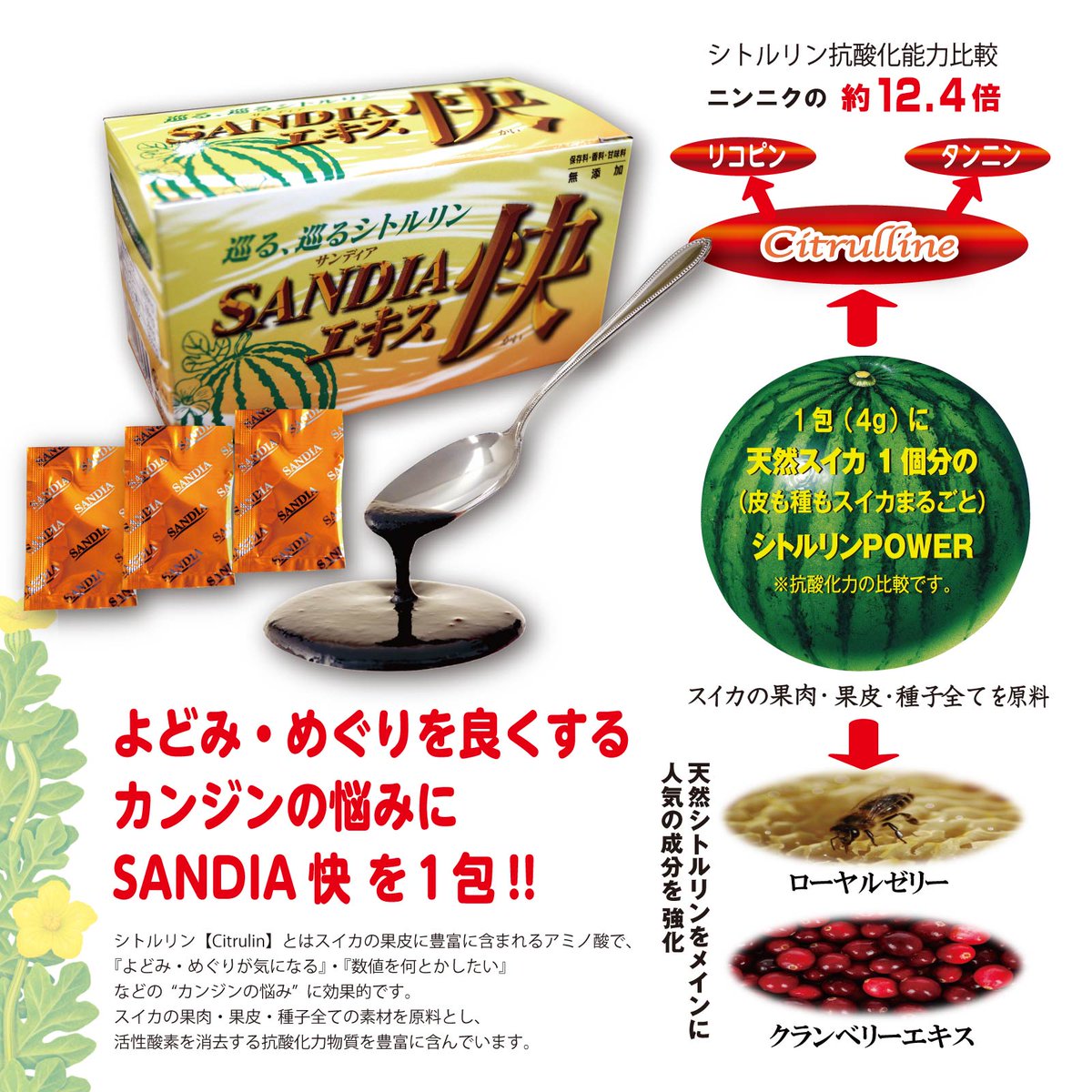 youthmind111's tweet photo. サンディア快はよどみ・めぐりをサポート!!
天然シトルリンをメインにローヤルゼリー、
クランベリーエキスなどの人気の成分を配合!!
https://t.co/00eWsgrhrZ
#youthmind #ユースマインド #サンディア快
#ハタ乳酸菌 https://t.co/ztiVgiOQqD