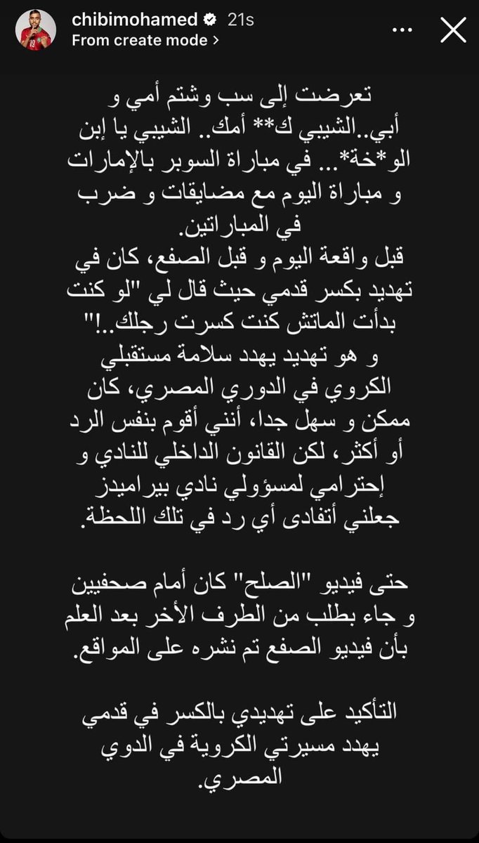 محمد الشيبي على انستاجرام يقوم بفضح اللاعب الشحات والاعتذار التافه الذي قام به بعدها علم بتصوير الواقعة صوت وصورة !