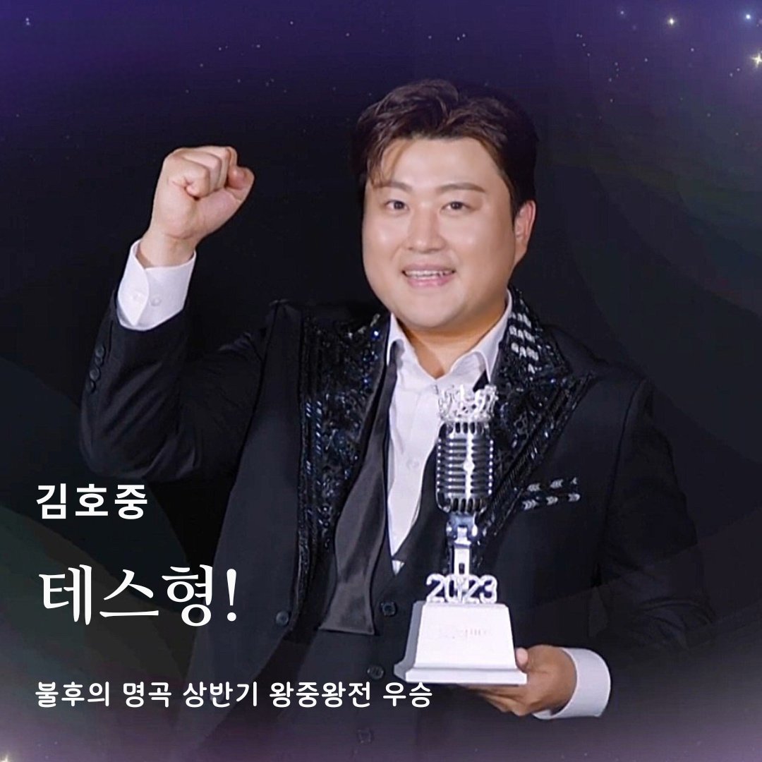 김호중 감동으로 압도하고 깊은 울림을 전한 테스형!
#김호중_불후상반기왕중왕전우승곡_테스형
#김호중_카리스마_웅장함의끝판왕
#라이브는김호중처럼
#김호중 #KIMHOJOONG
#TVAROTTI
@hojoongofficial
➖️관련영상➖️
youtu.be/s5gwqCrS7Gk