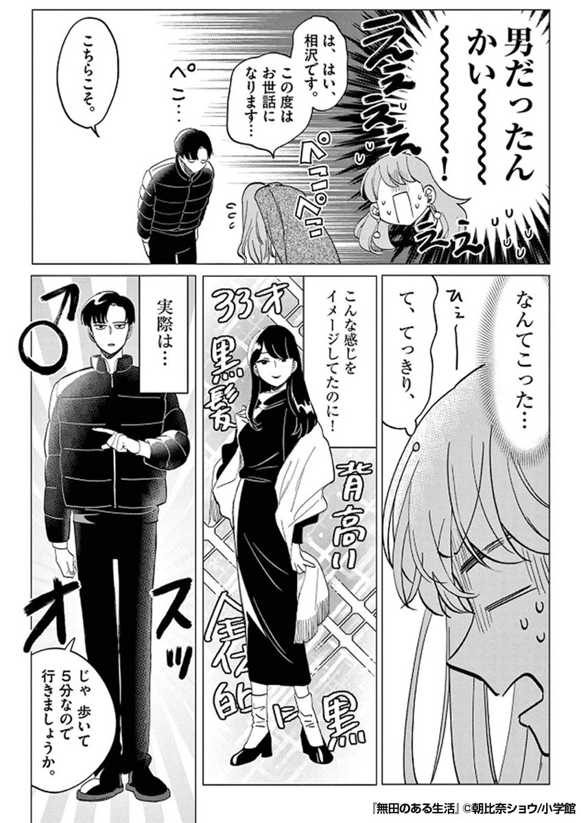 居候先は空っぽの部屋に住むミニマリスト男だった!?😱💦
思い出のプレゼントも捨てられそうになり……💦
『無田のある生活』1/3
続きます↓
https://t.co/EBl6GpGQxS