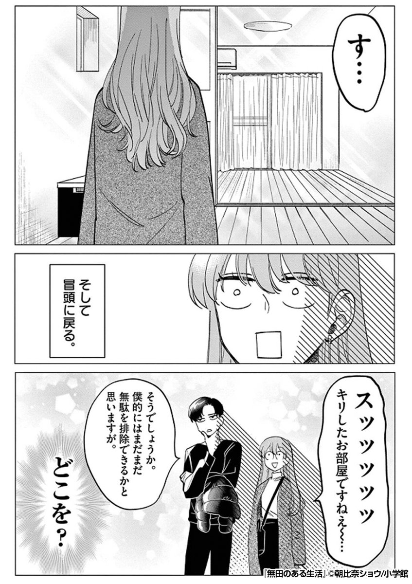 居候先は空っぽの部屋に住むミニマリスト男だった!?😱💦
思い出のプレゼントも捨てられそうになり……💦
『無田のある生活』1/3
続きます↓
https://t.co/EBl6GpGQxS