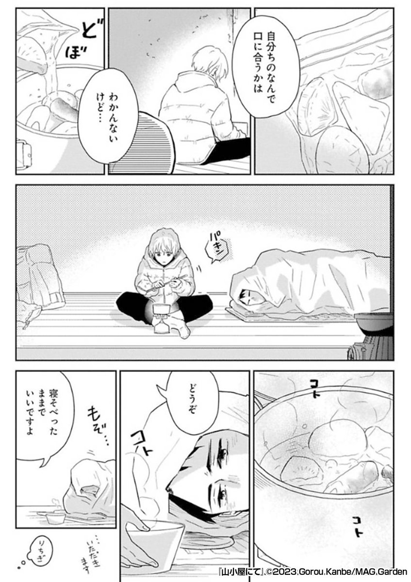 『山小屋にて』2/3 