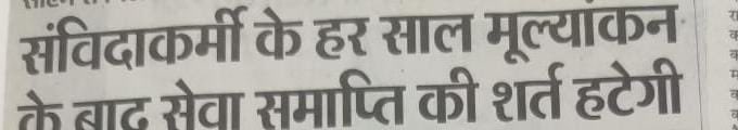 SyedZps's tweet photo. प्रदेश के संविदा कर्मचारियों के लिए प्रदेश की भाजपा सरकार की नीयत और नीति स्पष्ट नहीं है

2013 और 2018  में किए गए वादों को पूरा नहीं कर पाई भाजपा सरकार

15 सालों से लगातार हो रहा है         संविदा कर्मचारियों का शोषण

अपने भविष्य को लेकर चिंतित और दुखी हैं संविदा कर्मचारी 

संविदा नीति 2023 में फिर से बदलाव करने की बात यह स्पष्ट करती है कि भाजपा सरकार की नियत सही नहीं है 

कांग्रेस के विरोध के बाद मुख्यमंत्री शिवराज सिंह चौहान को बैठक बुलाकर स्पष्टीकरण देना पड़ा एवं एक दिन पहले जारी की गई संविदा नीति 2023 म���ं संशोधन की बात कहना पड़ा।

संविदा नीति 2023 में संशोधन के बावजूद भी नहीं हो पाएगा संविदा कर्मचारियों का भविष्य सुरक्षित

@OfficeOfKNath @OfficeofSSC @Pawankhera @INCMP