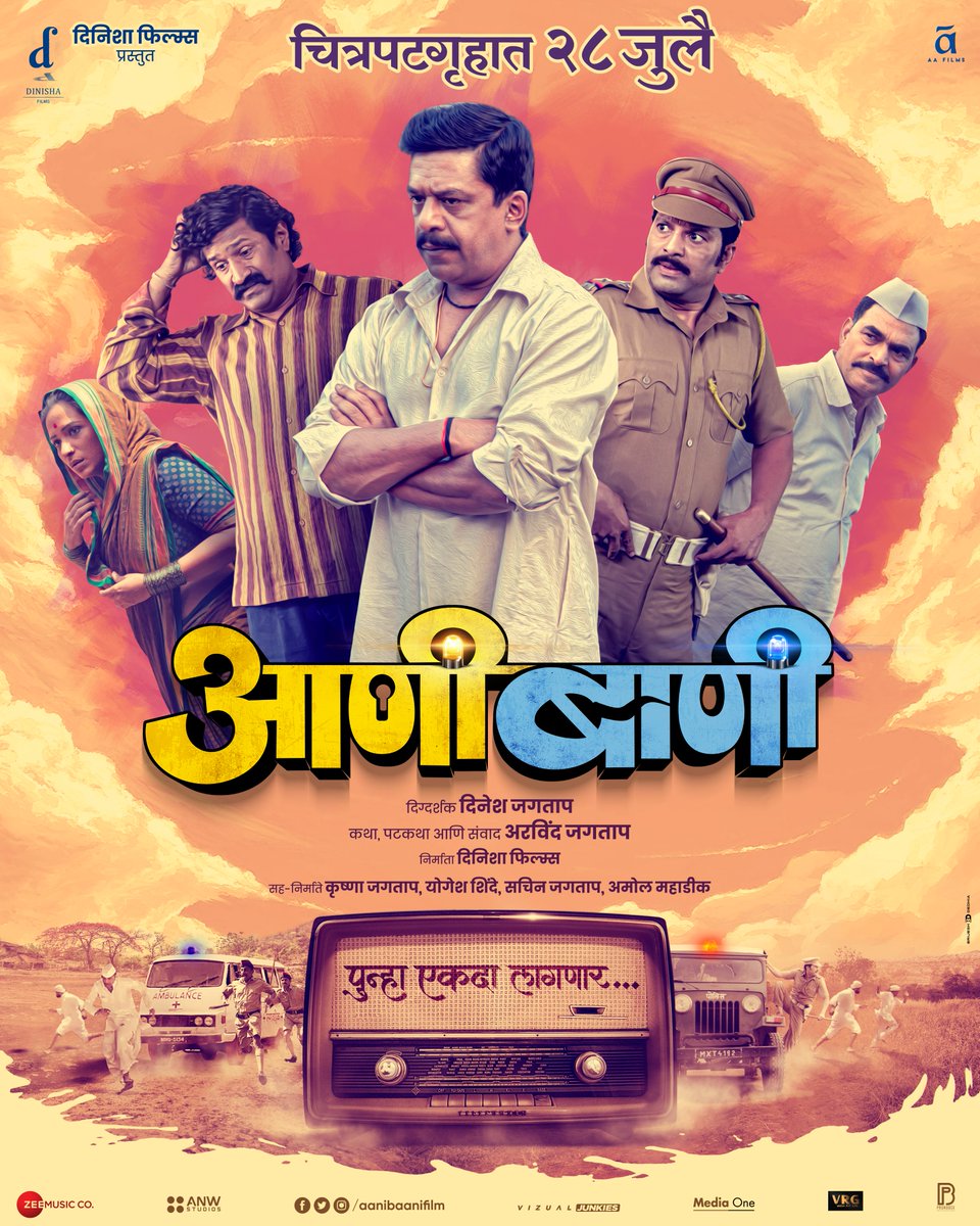 PlanetMarathi's tweet photo. २८ जुलैपासून चित्रपटगृहात लागणार मनोरंजनाची 'आणीबाणी'!
फक्त ४ दिवस बाकी.
https://t.co/sgmnKUzznz
#DinishaFilms Presents
#Aanibaani #आणीबाणी #Aanibaani28July
@AAFilmsIndia Nationwide Release https://t.co/LykI7pI49q