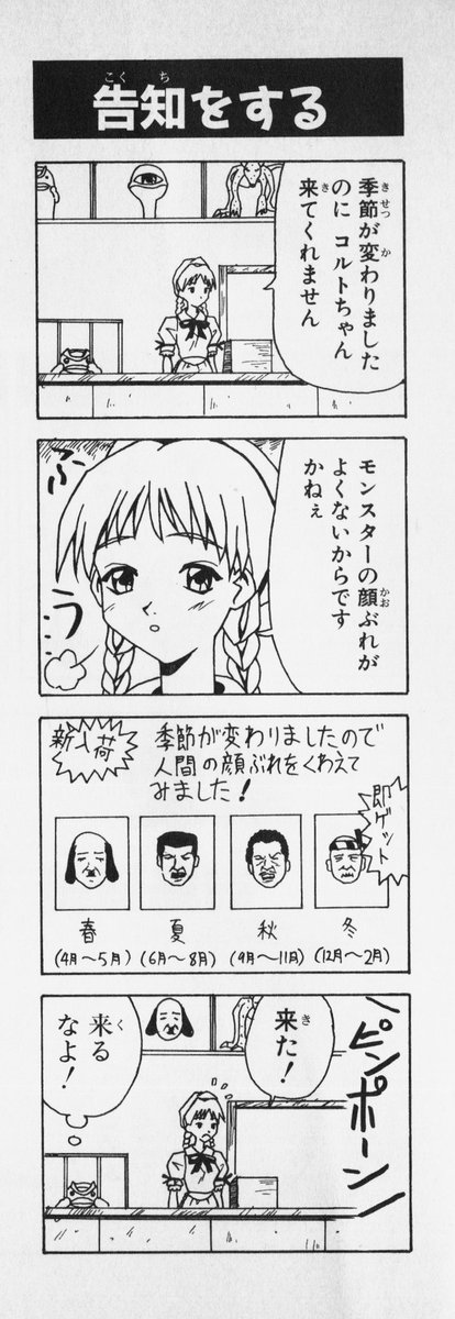 モンスターがあまり出てこない4コマ 『モンスターファーム4コママンガ