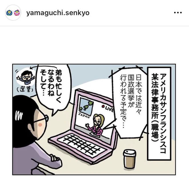 \お仕事報告/ 山口市選挙管理委員会事務局の4コマ漫画が更新されました٩( ᐛ )و  🗳️在外選挙🗳️ 海外在住の方が、海外にいながら国政選挙に投票できる方法が…!!  まんがの続き▶︎ 