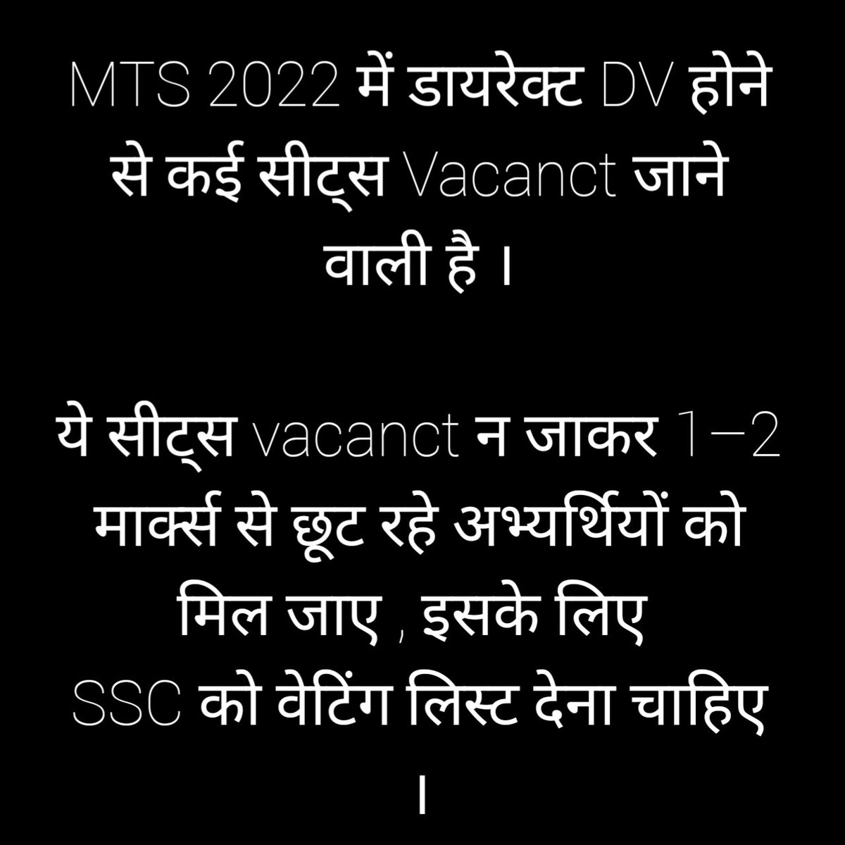 SSC , आपके एक Decision से हजारो बच्चों के घर मे रोजगार के दिये जलेंगे.. #SSC_MTS_2022_Application_Withdraw