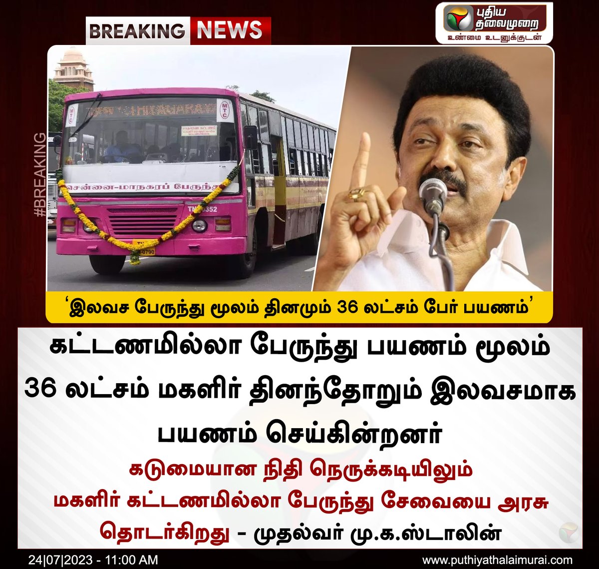 PttvNewsX's tweet photo. #BREAKING | இலவச பேருந்து மூலம் தினமும் 36 லட்சம் பேர் பயணம் - முதல்வர் மு.க.ஸ்டாலின்

#MKStalin | #FreeBus https://t.co/RKxYGSqiNH
