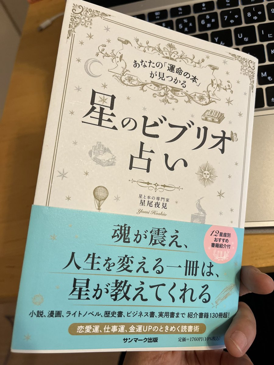necoka's tweet photo. 金星逆行のときにどんな本がいいのか載ってます。#星のビブリオ占い #金星逆行 https://t.co/g0kXXmkjjE