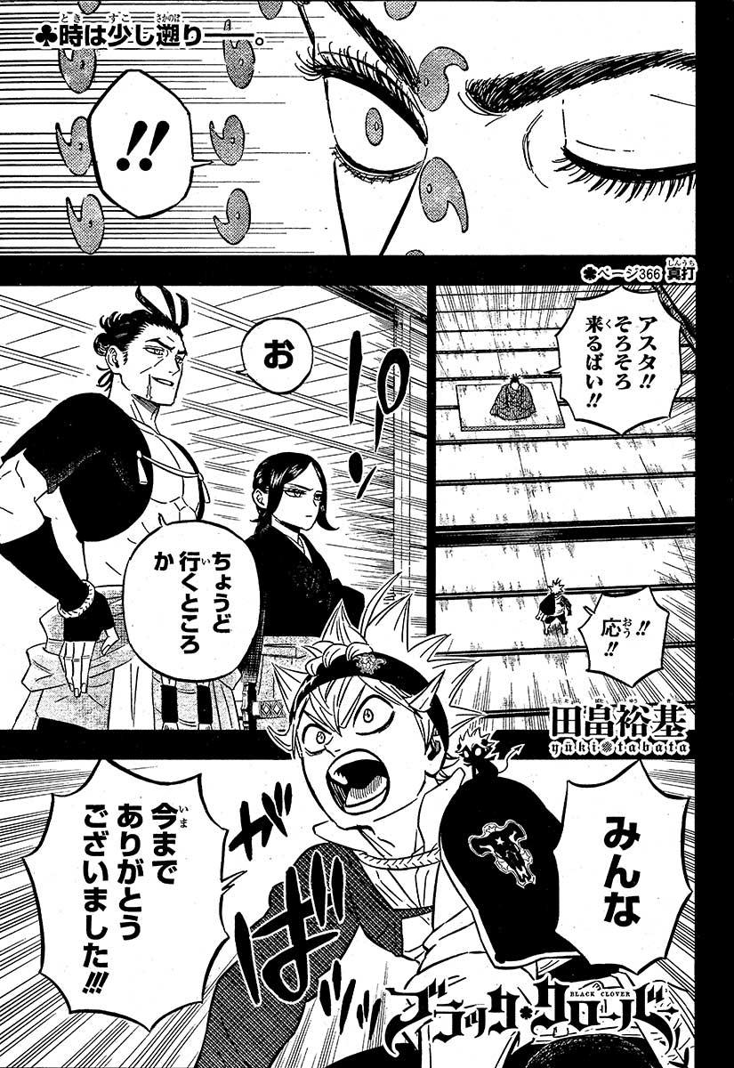 少年ジャンプ34号発売♧ #ブラッククローバー 最新366話が掲載です