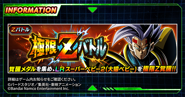 dokkan_official's tweet photo. 💥新たな極限Zバトル開催中！💥

LR【究極の邪悪生命体】スーパーベビー2(大猿ベビー)の
極限Z覚醒が可能に！

「フルパワー」カテゴリで挑むと
受けるダメージを軽減するぞ！

極限Z覚醒で、さらなる高みを目指そう👊

#ドッカンバトル #ドラゴンボール https://t.co/A8nurlMJhT