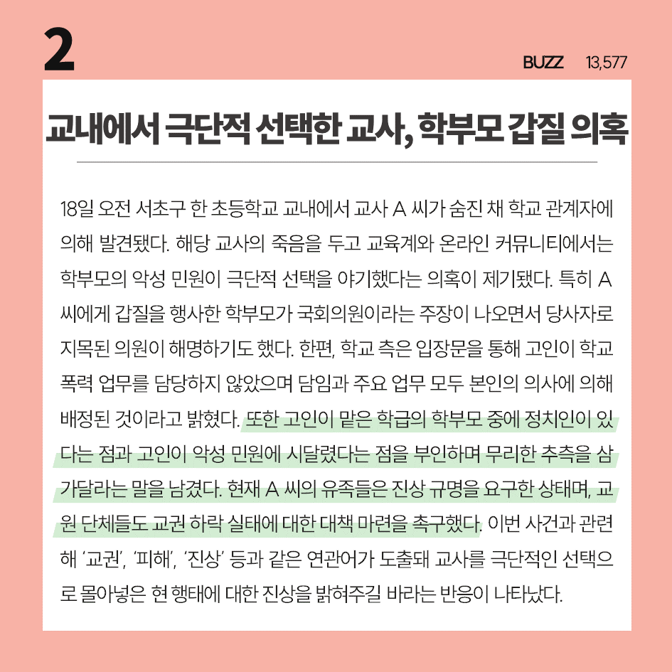 [2023 7월 3주] 빅데이터로 보는 주간이슈 TOP10             타파크로스가 분석한 주간이슈 TOP10입니다               
3위부터 10위까지의 내용은 홈페이지에서 확인할 수 있습니다🖍️
tapacross.co.kr 
#주간이슈TOP10 #타파크로스 #빅데이터 #오송지하차도 #서이초교사 #윤석열해외순방