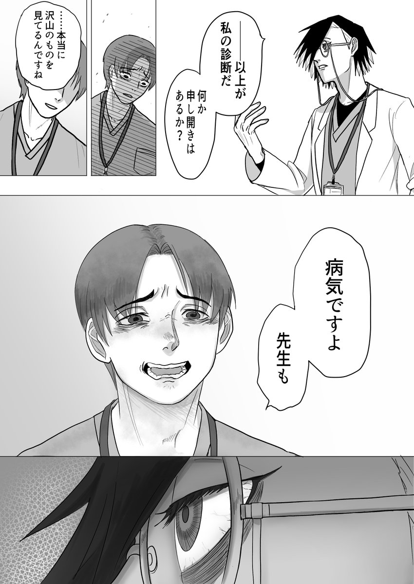 描きたい1ページだけ描くシリーズ  ☔️先生の病院に来た研修医さん、真面目で頑張り屋だったけどふと魔が差して色々(法に触れる)してしまったのを看破されて詰められてる図 (※がっつり顔ありモブ)