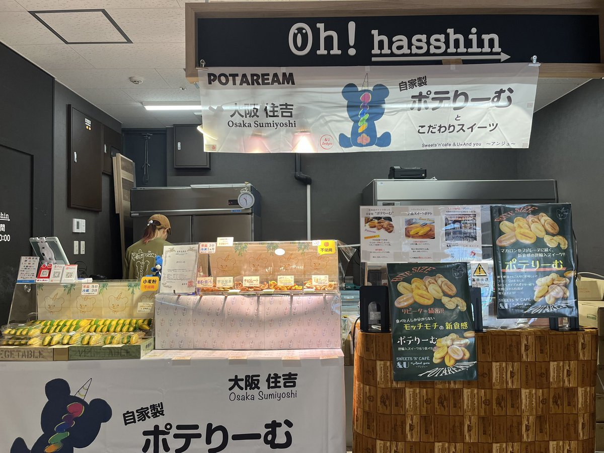 RAIRIA_Ohashi's tweet photo. 【期間限定SHOP】

大橋駅中央改札口前に「 #アンジュ 」がOPEN！🐻🌈

卵不使用の『ポテり～む』は、ポテトとクリームを練り込んだモッチモチの新食感🤍💛
小麦粉不使用の『スイートポテト』もございます🍠
是非ご賞味ください🌈

https://t.co/LdXV2Gt4i6

(出店期間:7/24～7/31) https://t.co/fDOUzMUApB