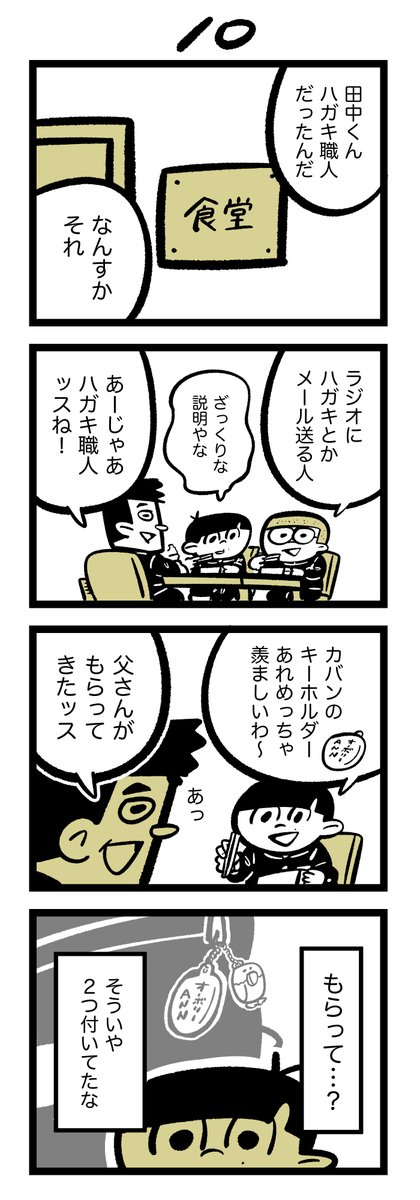 青春大どんでん返し 10