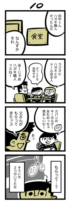 青春大どんでん返し 10