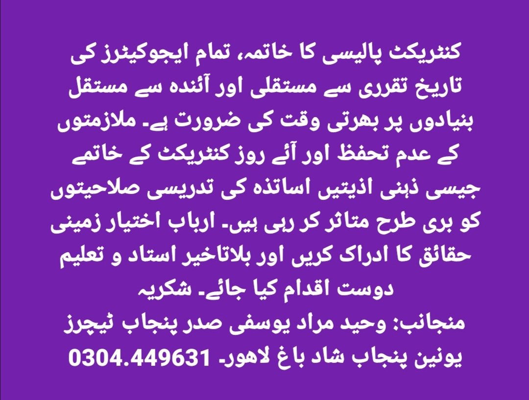 UnionPunjab's tweet photo. وزیر اعلی پنجاب اور محکمہ تعلیم کے سازوں کی توجہ کے لئے۔ https://t.co/TM3DrDL8Z5