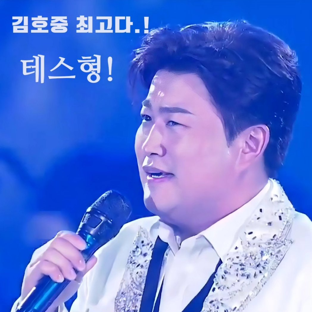 김호중 장르로 재탄생한 테스형!

#김호중_불후상반기왕중왕전우승곡_테스형

#김호중_카리스마_웅장함의끝판왕

#라이브는김호중처럼

#김호중 #KIMHOJOONG

#TVAROTTI

@hojoongofficial

➖️관련영상➖️
youtu.be/s5gwqCrS7Gk