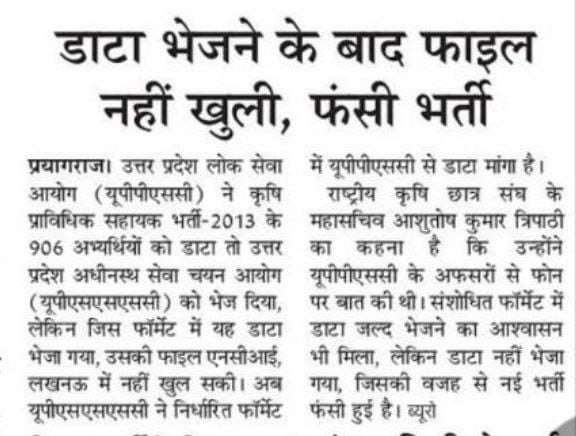 DHANANJ46598287's tweet photo. #कृषि_प्राविधिक_सहायक_भर्ती_2013 के संदर्भ में.....सूचना.......? https://t.co/GSijDFDDnO