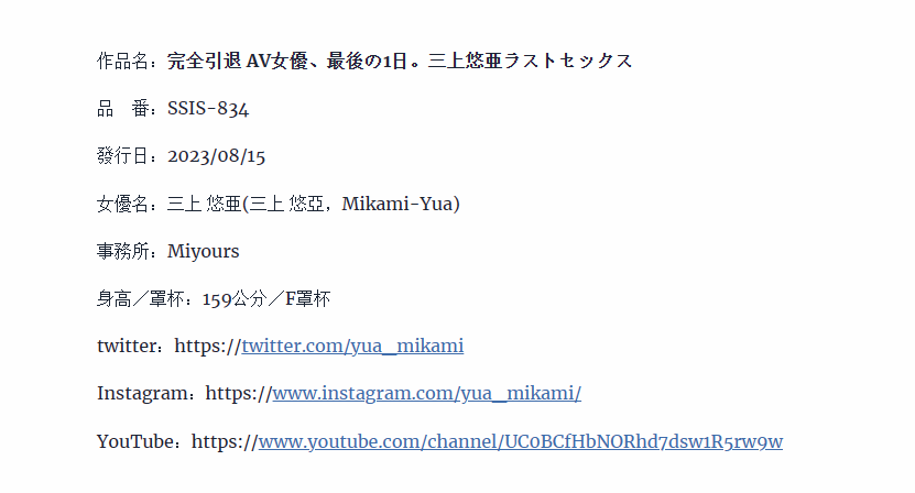 三上悠亚 让我们做个激情的告别