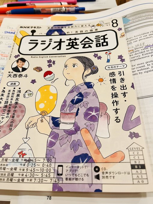 一応細々と英語続けてる。今月のラジオ英会話の表紙可愛すぎて表紙買いした(まだ2022年のテキストやってるとこ…)