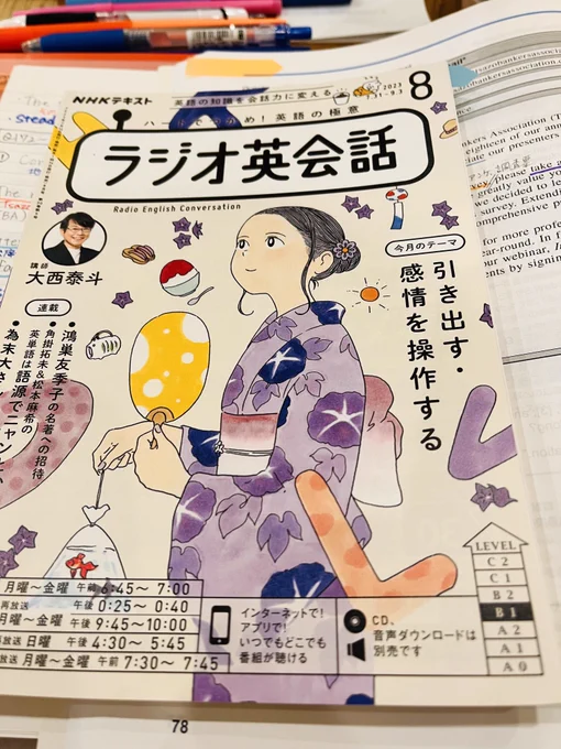 一応細々と英語続けてる。今月のラジオ英会話の表紙可愛すぎて表紙買いした(まだ2022年のテキストやってるとこ…)