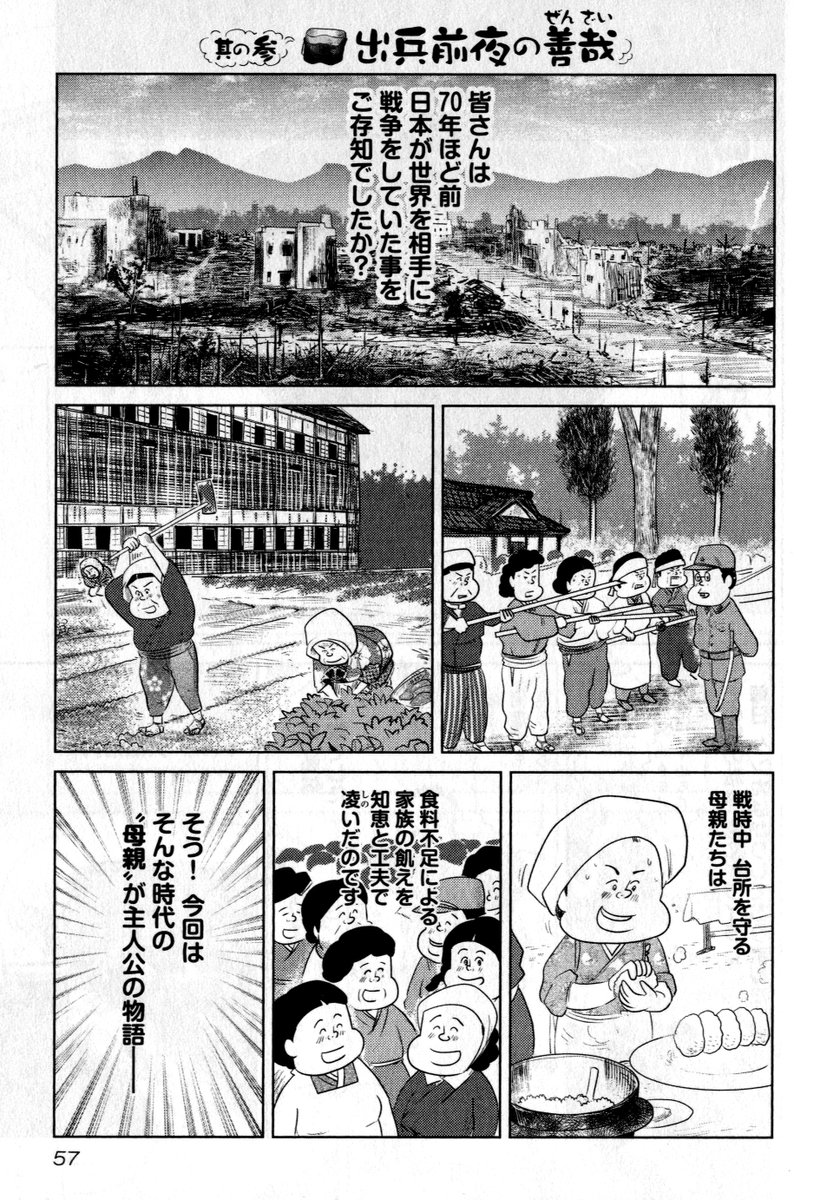 戦争めし『出征前夜の善哉』  全部で16P 4回に分けて更新します  ②につづきます  良ければ読んでみてください どうぞよろしくお願いいたします