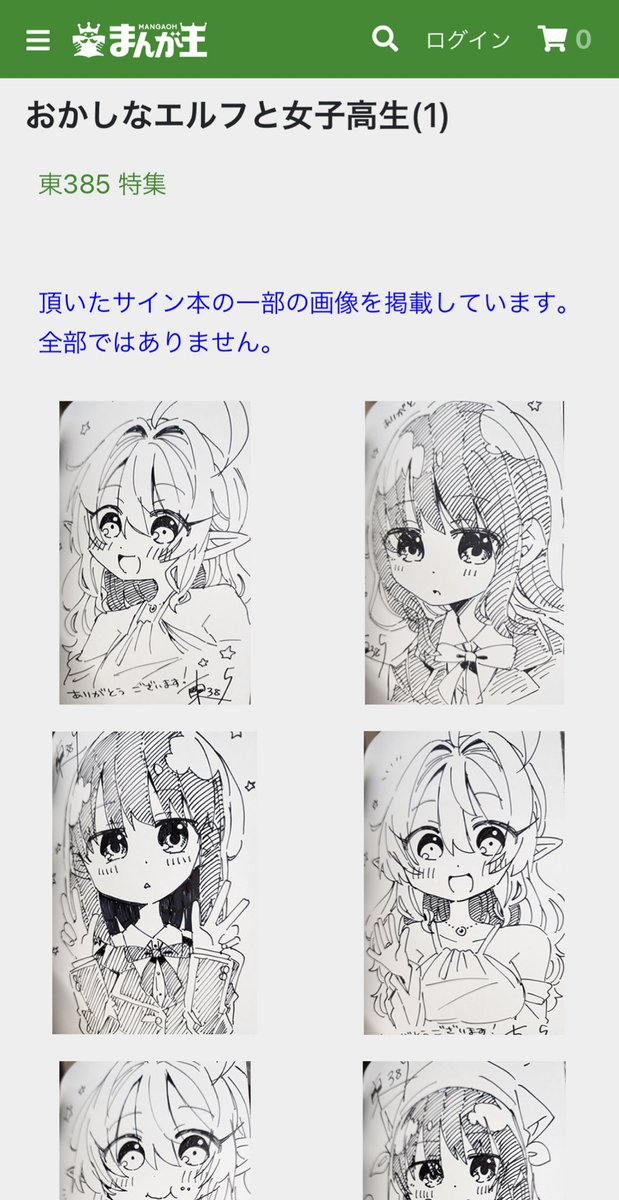 まんが王さんのサイトでサイン本の一部が見られるようになってた。こんな感じで描きます〜✒️ 