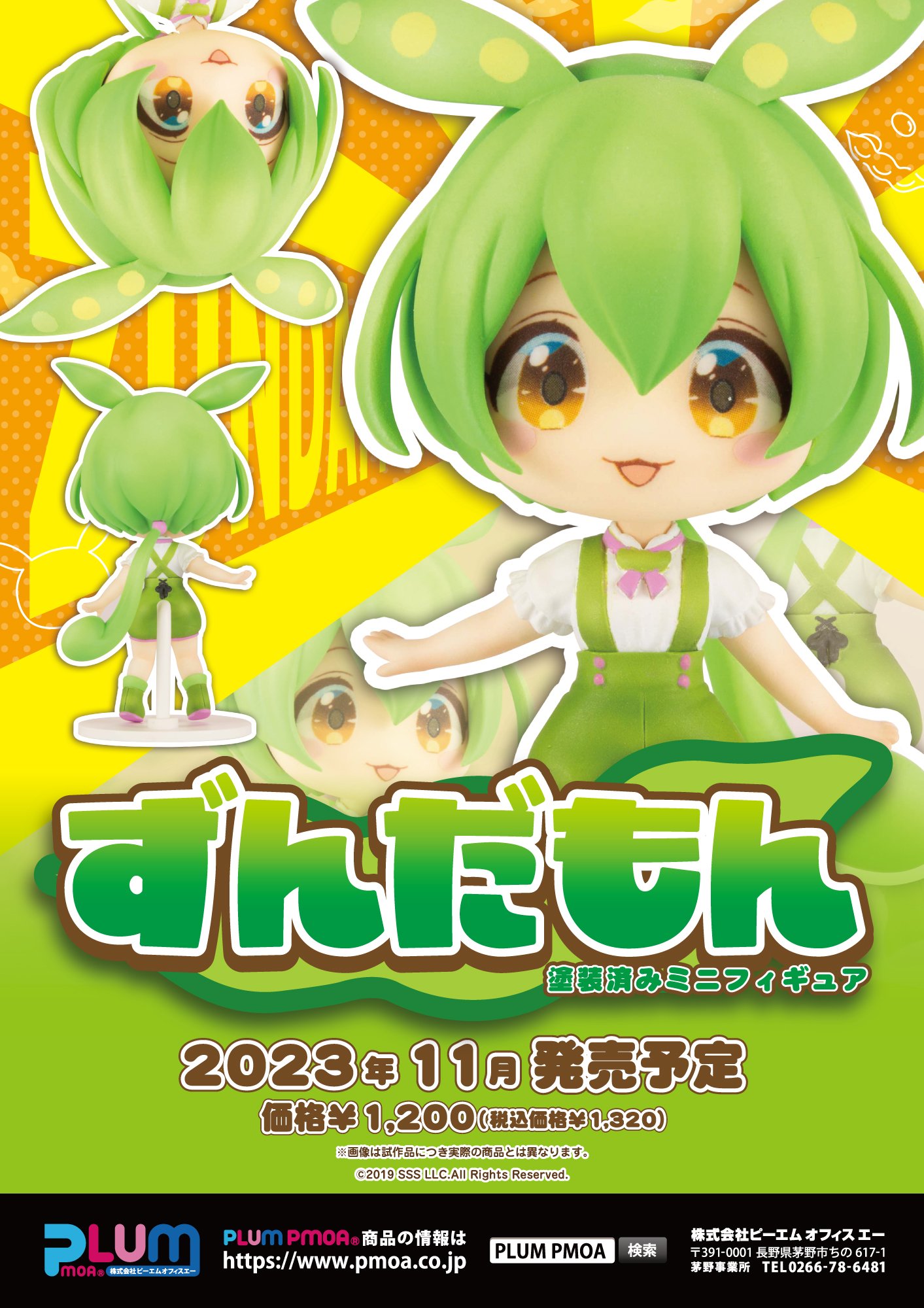 東北ずん子・ずんだもんプロジェクト ずんだもん フィギュア×7 東北ずん子・ずんだもんプロジェクト – viviON BLUE