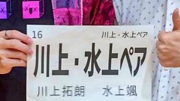 qawakami's tweet photo. 週末はクイズ大会に参加していました。
7/22
#ABCm 望外のペーパー31位→2R3○1×敗退。対策が実ったのは嬉しいけど、2R勝てなかったのは悔しい!壇上での経験不足!
7/23
#dm2023 水上と組んで3Rまで進出。ベスト8にはあと1点届かず。悔しいけど楽しくクイズできたので良し! https://t.co/gwV8jhZYAz