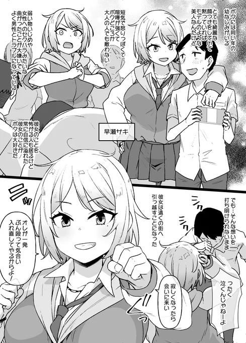 男勝りのヤンキー系幼馴染がしばらく会わない間に… ※NTR&BSS&ビッチ化 