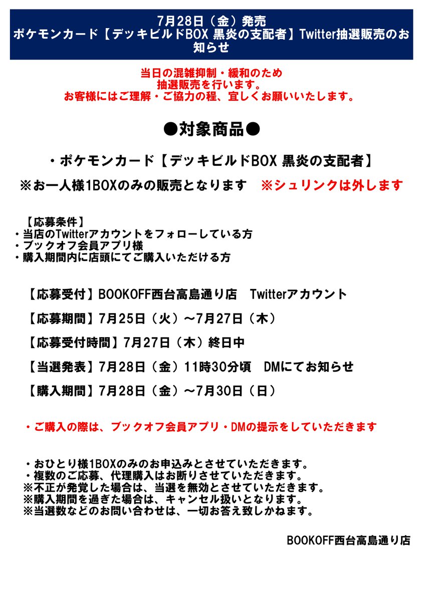 ブックオフ西台高島通り店（トレカ・ホビー） tweet media