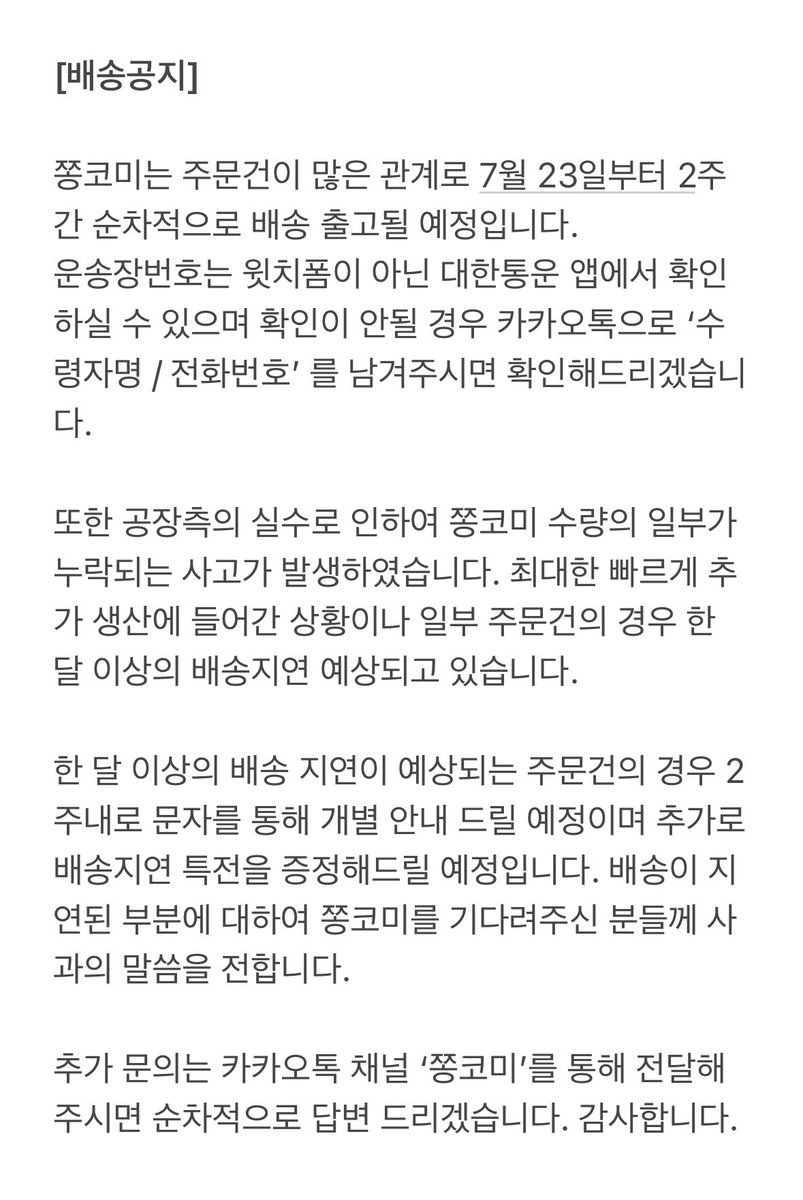 jjongcom_e's tweet photo. [배송 • 교환공지 .•ᰔᩚ] https://t.co/MXUhyJwvC0