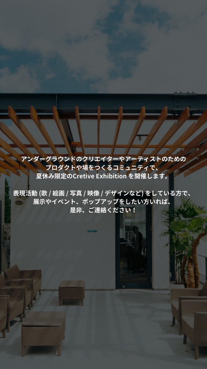 articsjapan's tweet photo. 8月から1ヶ月、下北沢のシーシャバー「chotto」でarticsエキシビションを開催致します！

活動を行う上で、スペースを探している
アーティスト/クリエイターの方が
いらっしゃれば、ぜひお声がけください。

ex. 作品の展示、音楽ライブ、ポップアップ、ファンの方との交流イベントなど

#artics https://t.co/Nv75RvegWZ