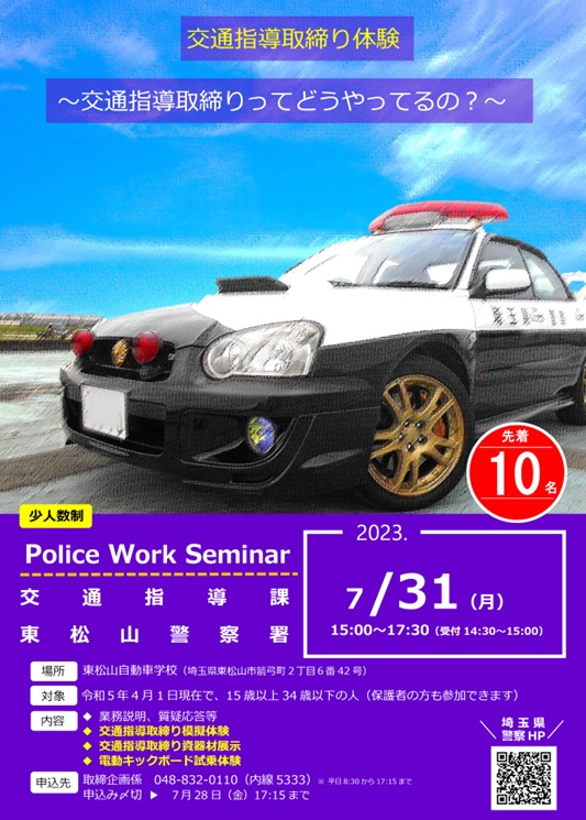 埼玉県警察本部交通部交通総務課 on Twitter 
