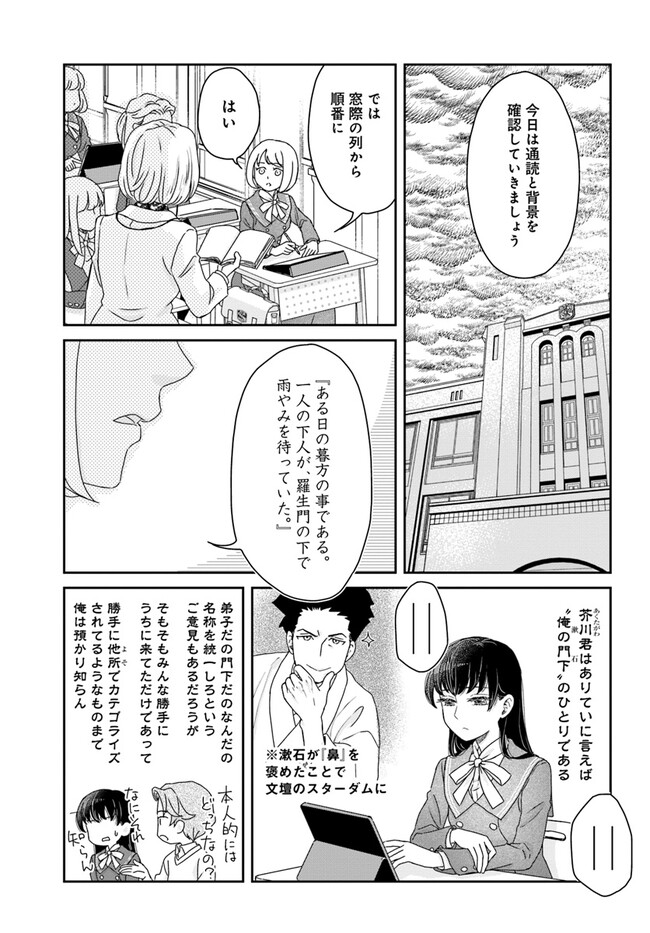 生まれ変わった夏目漱石が授業で芥川龍之介の『羅生門』をやる話
2/6 