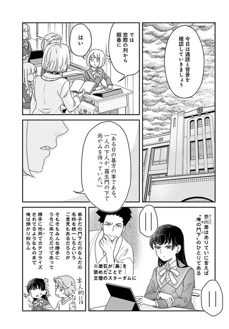 生まれ変わった夏目漱石が授業で芥川龍之介の『羅生門』をやる話
2/6 