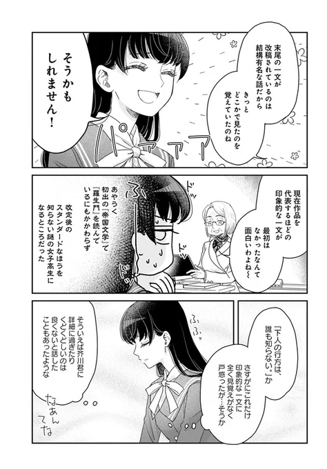 生まれ変わった夏目漱石が授業で芥川龍之介の『羅生門』をやる話4/6 