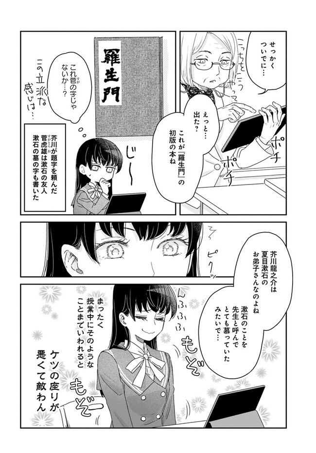 生まれ変わった夏目漱石が授業で芥川龍之介の『羅生門』をやる話4/6 