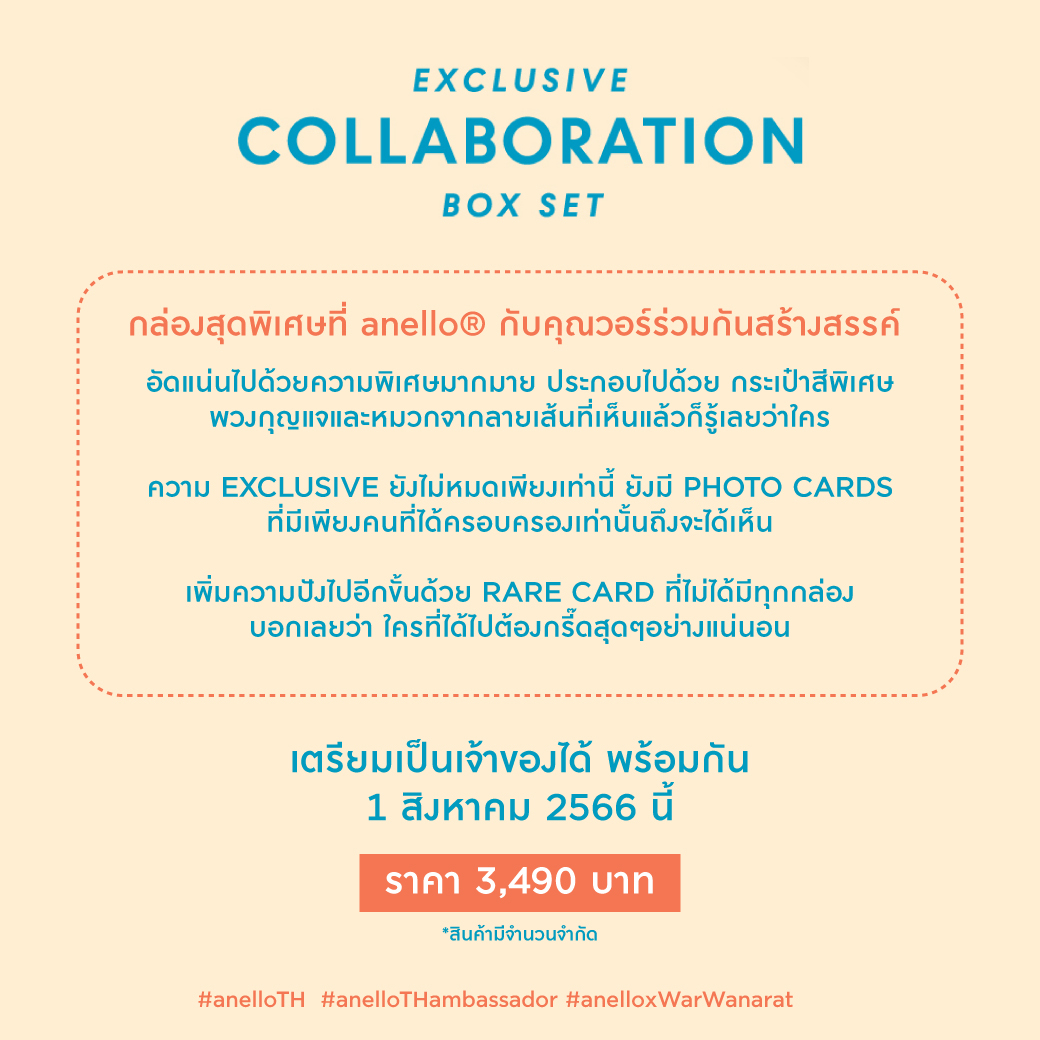 AnelloTh's tweet photo. Exclusive Collaboration Box Set 🎁
กล่องสุดพิเศษที่ anello กับคุณวอร์ร่วมกันสร้างสรรค์
อัดแน่นไปด้วยความพิเศษมากมาย✨

เตรียมเป็นเจ้าของได้ พร้อมกัน 1 สิงหาคม 2566 นี้

*สิน���้ามีจำนวนจำกัด
#anelloTH
#anelloTHambassador
#anelloxWarWanarat https://t.co/2e1yzb2jz1