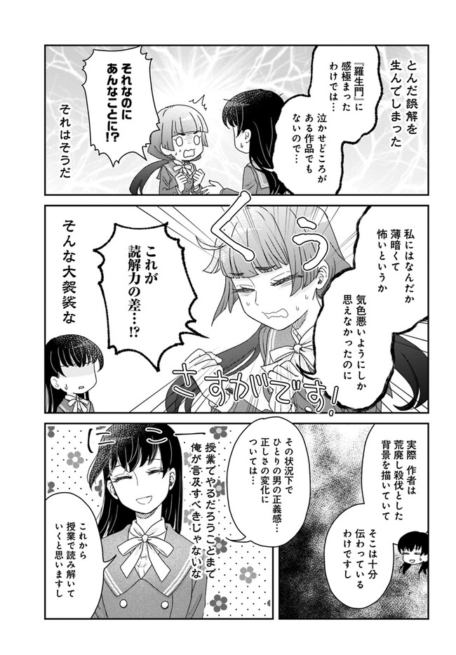 生まれ変わった夏目漱石が授業で芥川龍之介の『羅生門』をやる話5/6 