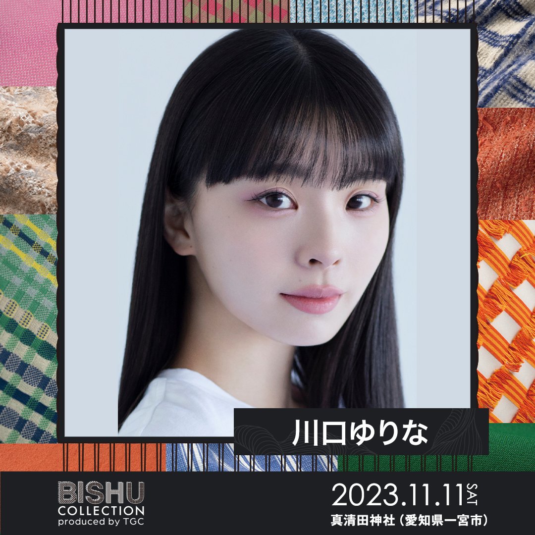 ＼愛知県一宮市で初開催✨／ TGCプロデュースの尾州の祭典 『BISHU COLLECTION produced by TGC』 #川口ゆりな 出演決定!!! @Kwgc_yrn0619 今後の発表もお楽しみに🥰💓 最新情報はHPをチェック👇 tgc.girlswalker.com/bishu/2023/ #BISHU_TGC #BISHUFES #TGC