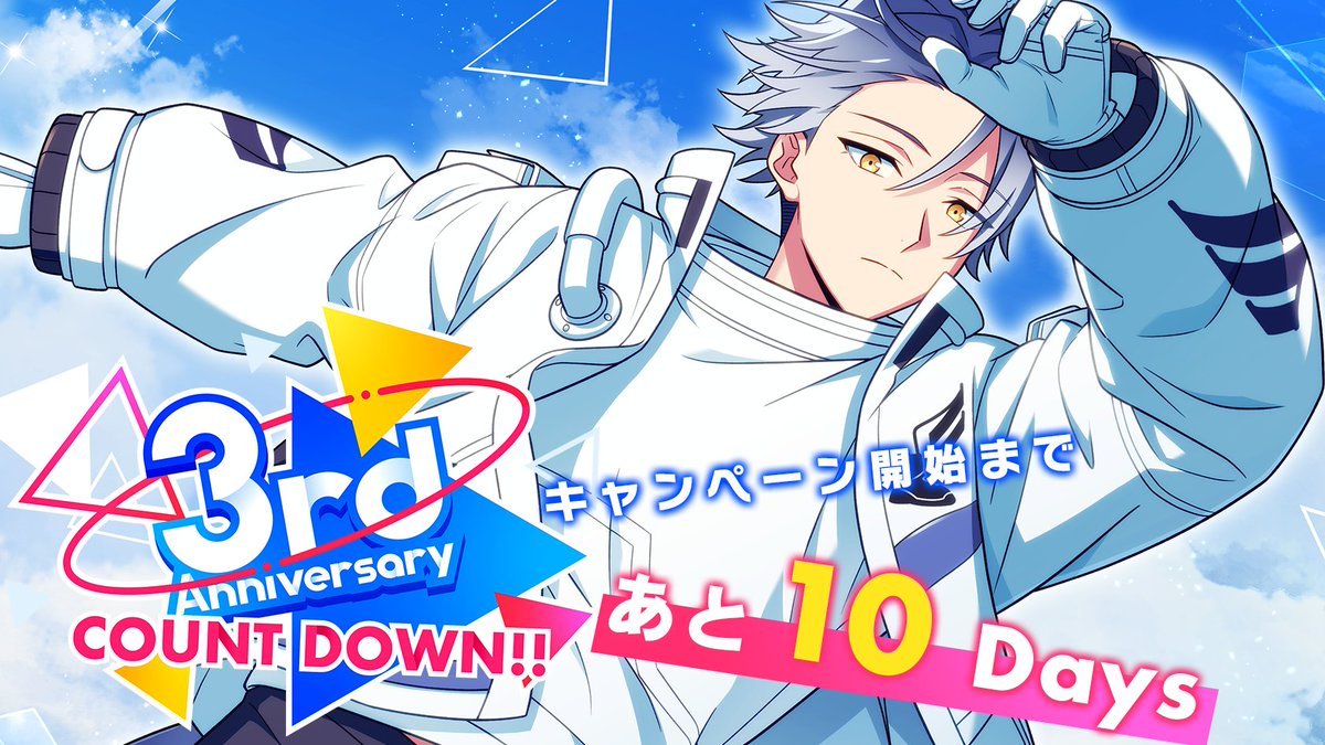 エリオスR 3周年カウントダウン 8月3日まで【あと10日❗️】 周年当日