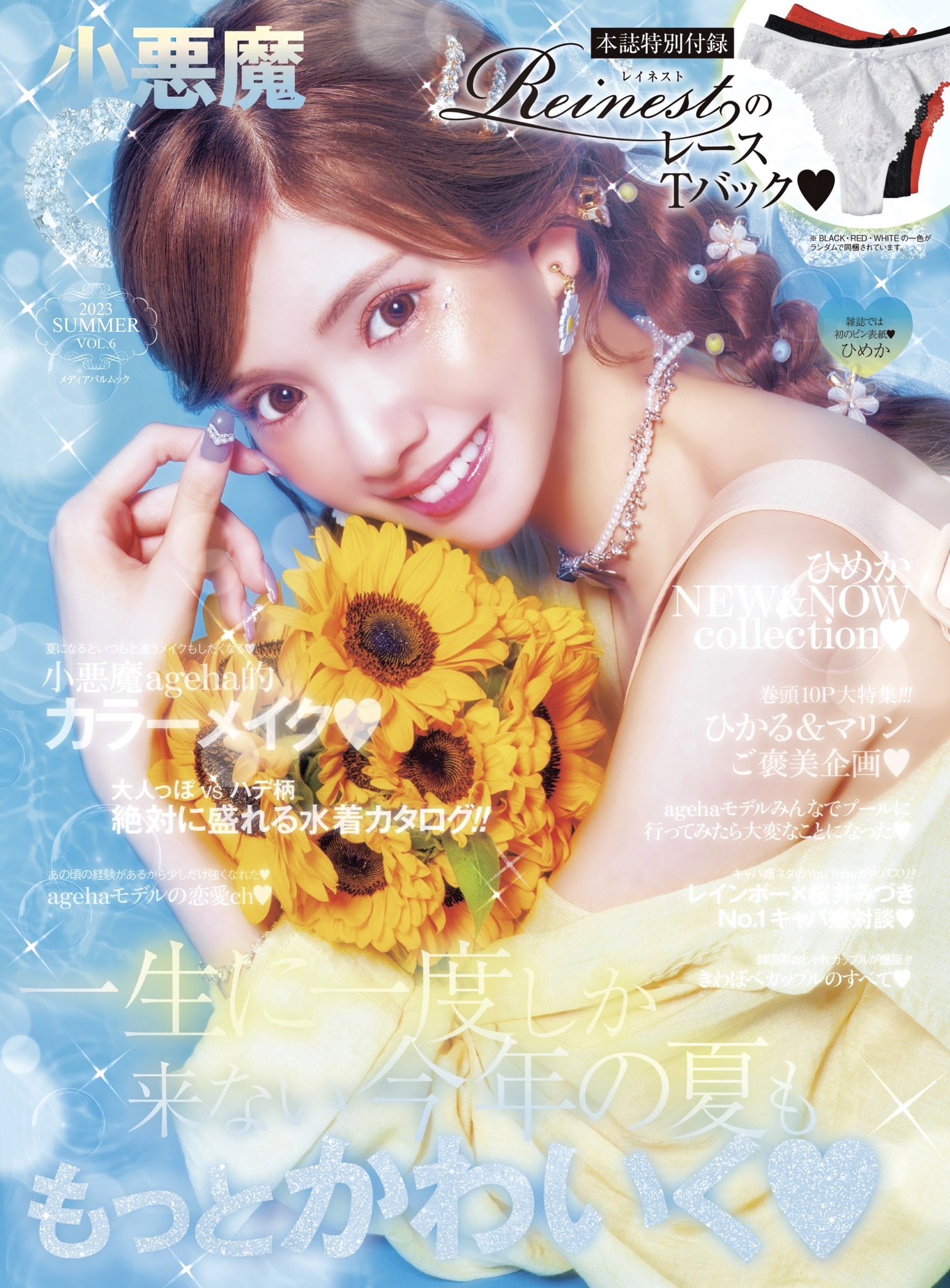 🦋小悪魔ageha🦋 on X: 