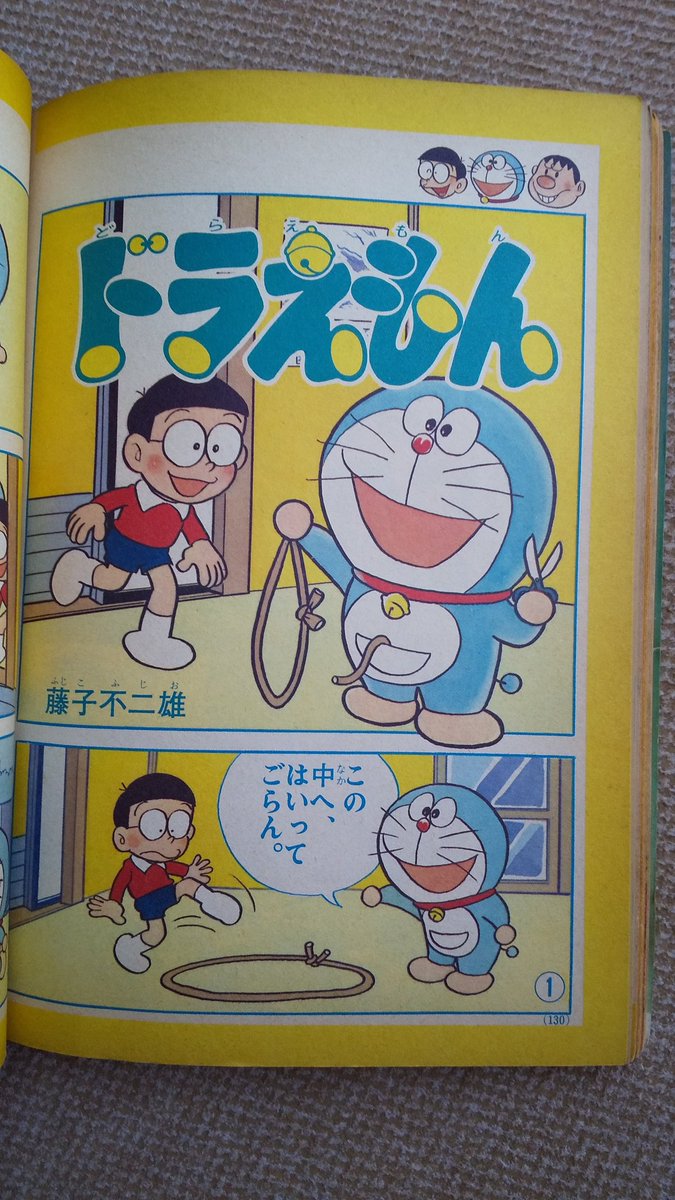 ドラえもん・1971年】即席落とし穴🕳️？…。連載2年目の、小学一年