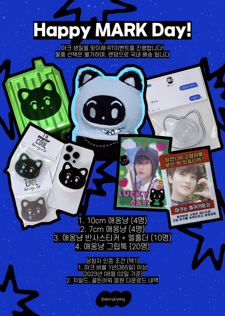aeongnyang's tweet photo. 🐈‍⬛
𝗛𝗮𝗽𝗽𝘆 𝗠𝗔𝗥𝗞 𝗗𝗮𝘆

마크 생일을 맞이해 #RT 이벤트를 진행합니다!
물품 선택은 불가하며, 랜덤으로 국내 배송 됩니다

1. 10cm 애옹냥 (4명)
2. 7cm 애옹냥 (4명)
3. 애옹냥 반사스티커 + 엘홀더 (10명)
4. 애옹냥 그립톡 (20명)

#HAPPYMARKDAY #MARK #마크 https://t.co/MOSWNvahUQ