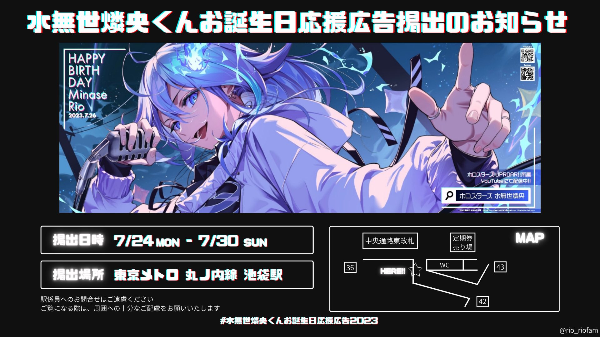 水無世燐央くんお誕生日応援広告2023 - Search / X