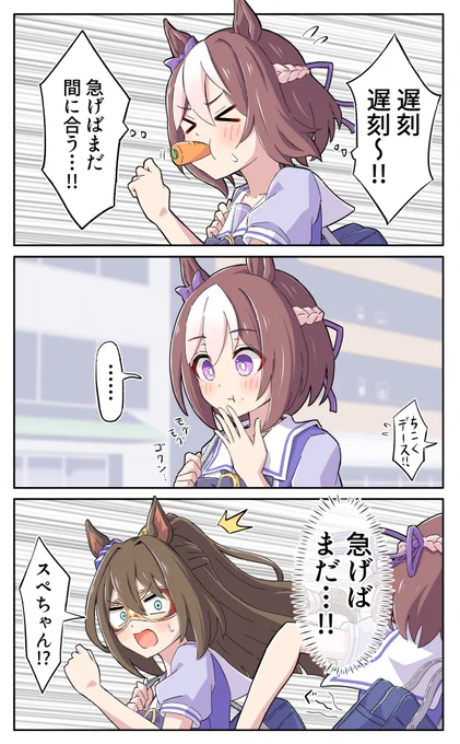 おかわリターン #ウマ娘