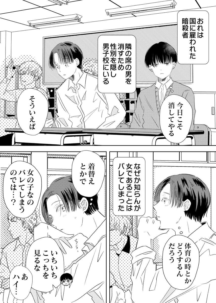 着替えってどうするの(1/2) #男装暗殺者とクラスメイト