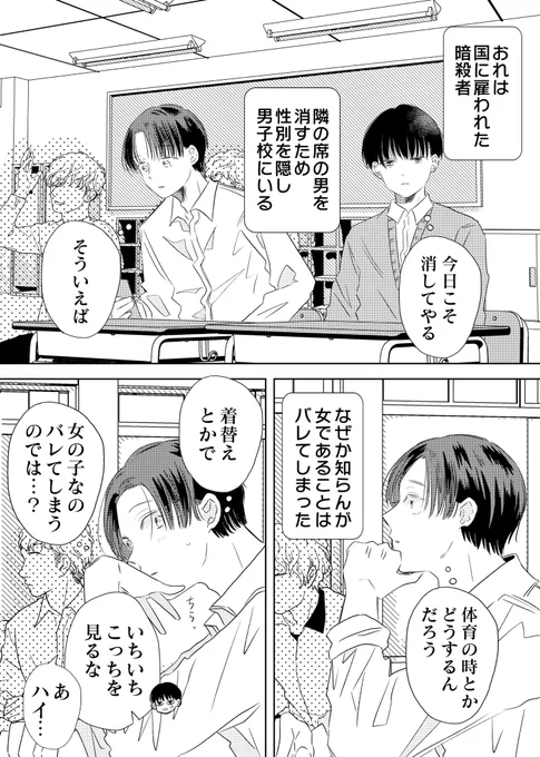 着替えってどうするの(1/2) #男装暗殺者とクラスメイト